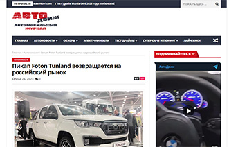 Пикап Foton Tunland возвращается на российский рынок