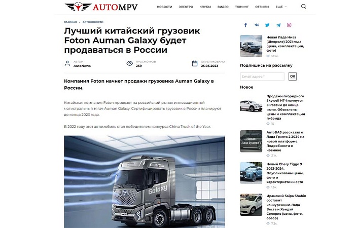 Лучший китайский грузовик Foton Galaxy будет продаваться в России