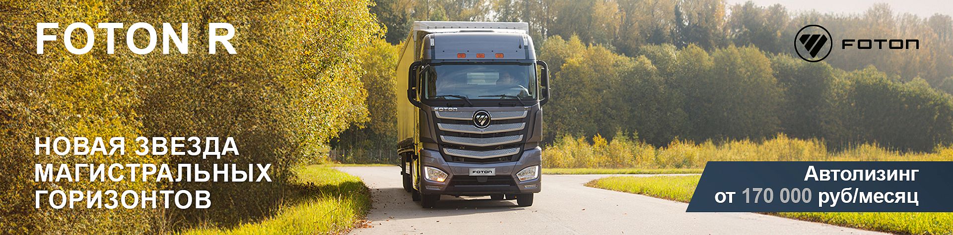 Foton R