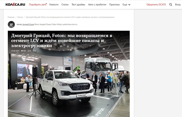 Дмитрий Грицай, Foton: мы возвращаемся в сегмент LCV и ждём новейшие пикапы и электрогрузовики