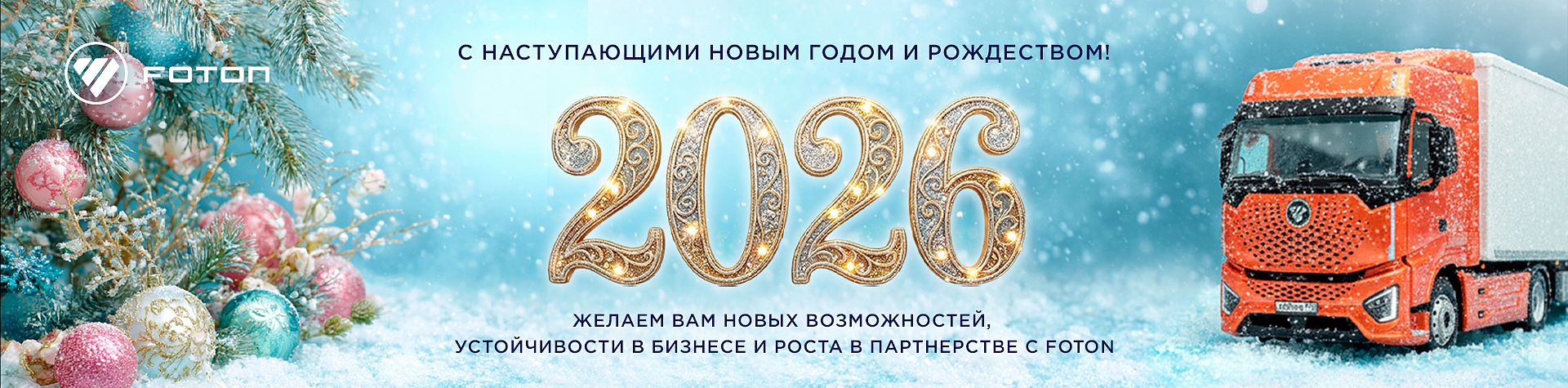 Поздравление с Новым годом!